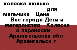 коляска-люлька Reindeer Prestige Wiklina для мальчика › Цена ­ 48 800 - Все города Дети и материнство » Коляски и переноски   . Архангельская обл.,Архангельск г.